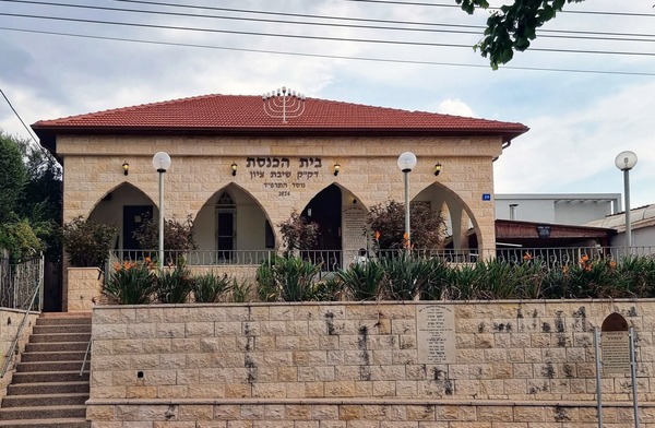 בית הכנסת דק"ק שיבת ציון – ראשון לציון