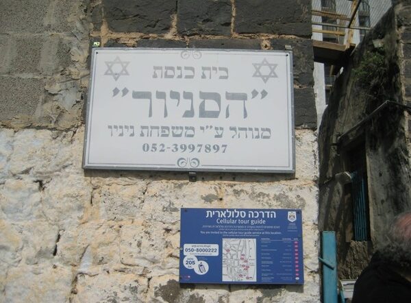 בית הכנסת "הסניור" – טבריה