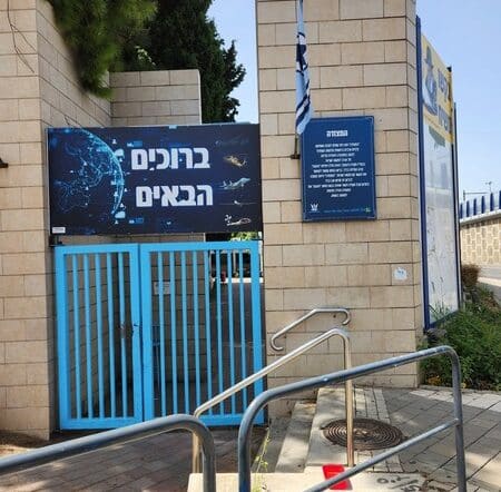 בית ספר הולץ- מיקום 'המצודה' – תל אביב יפו