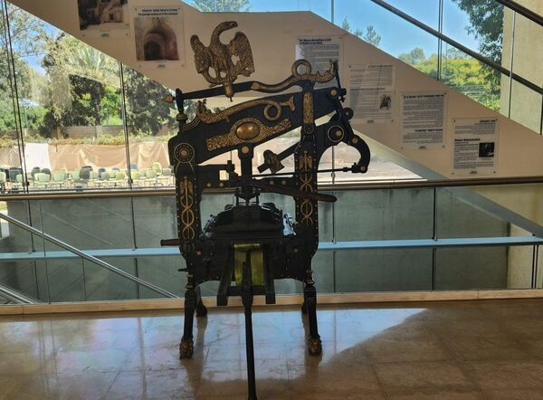 מכונת הדפוס הראשונה בארץ ישראל, באוניברסיטת רייכמן – הרצליה