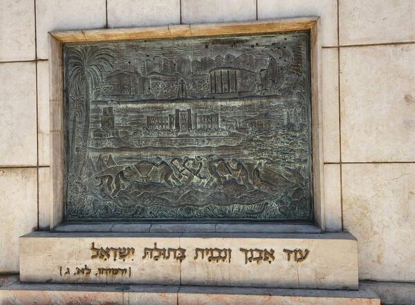 שביל העצמאות, האנדרטה למייסדי העיר  – תל אביב יפו