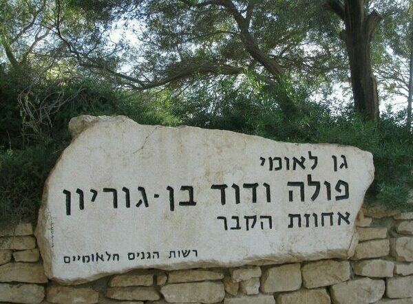 קבר דוד בן גוריון – שדה בוקר